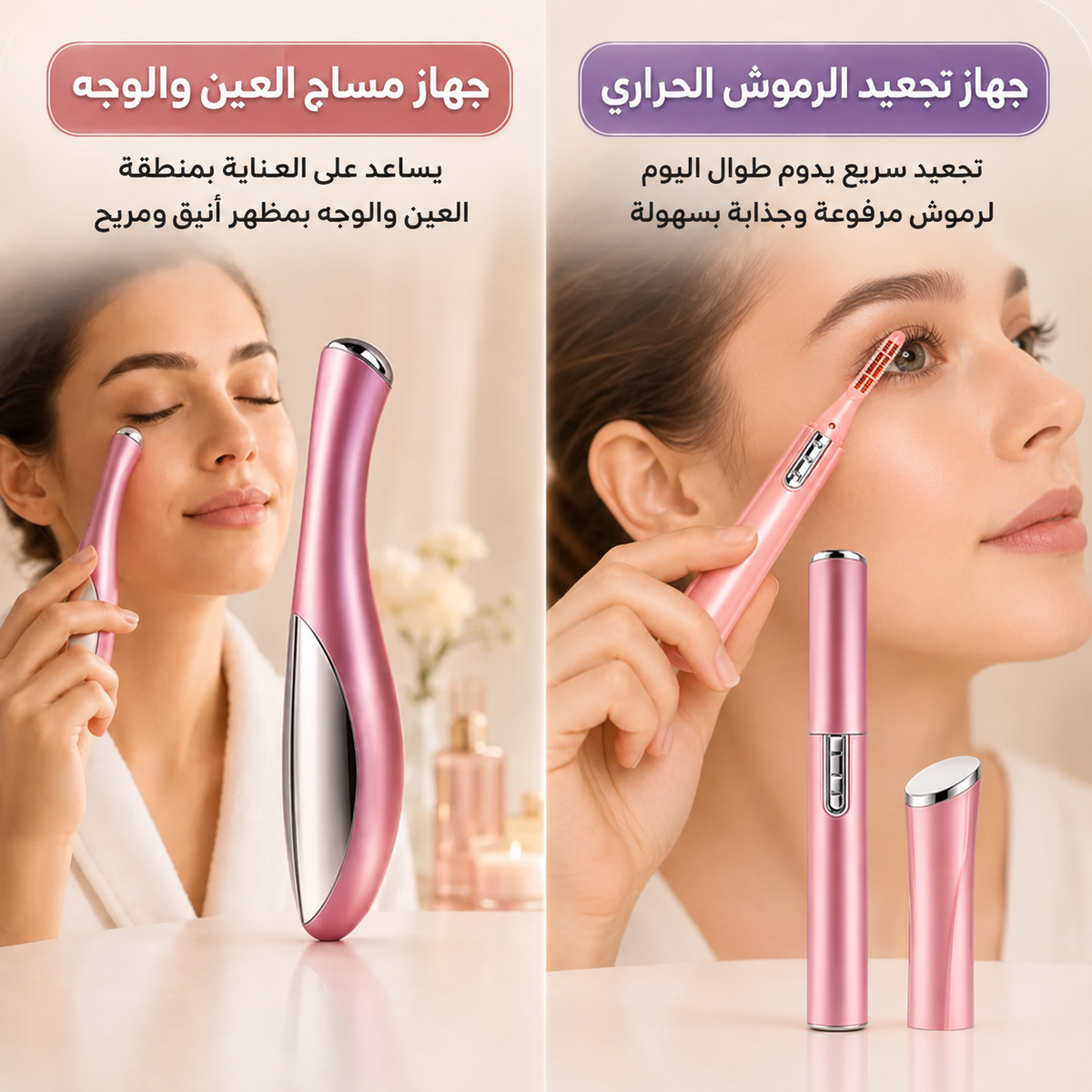 عرض العناية والجمال 2 في 1