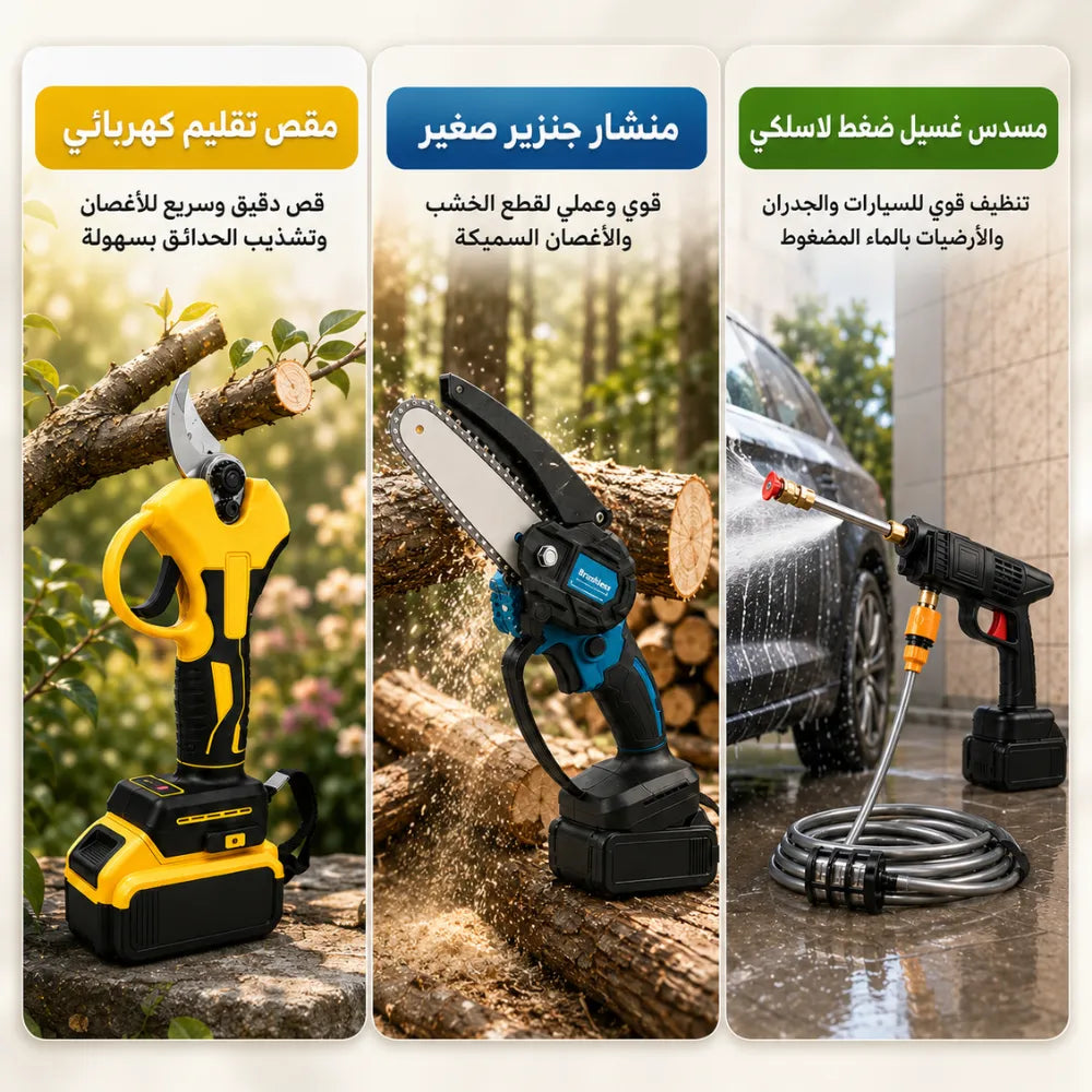 عرض أدوات الحديقة اللاسلكية 3 في 1